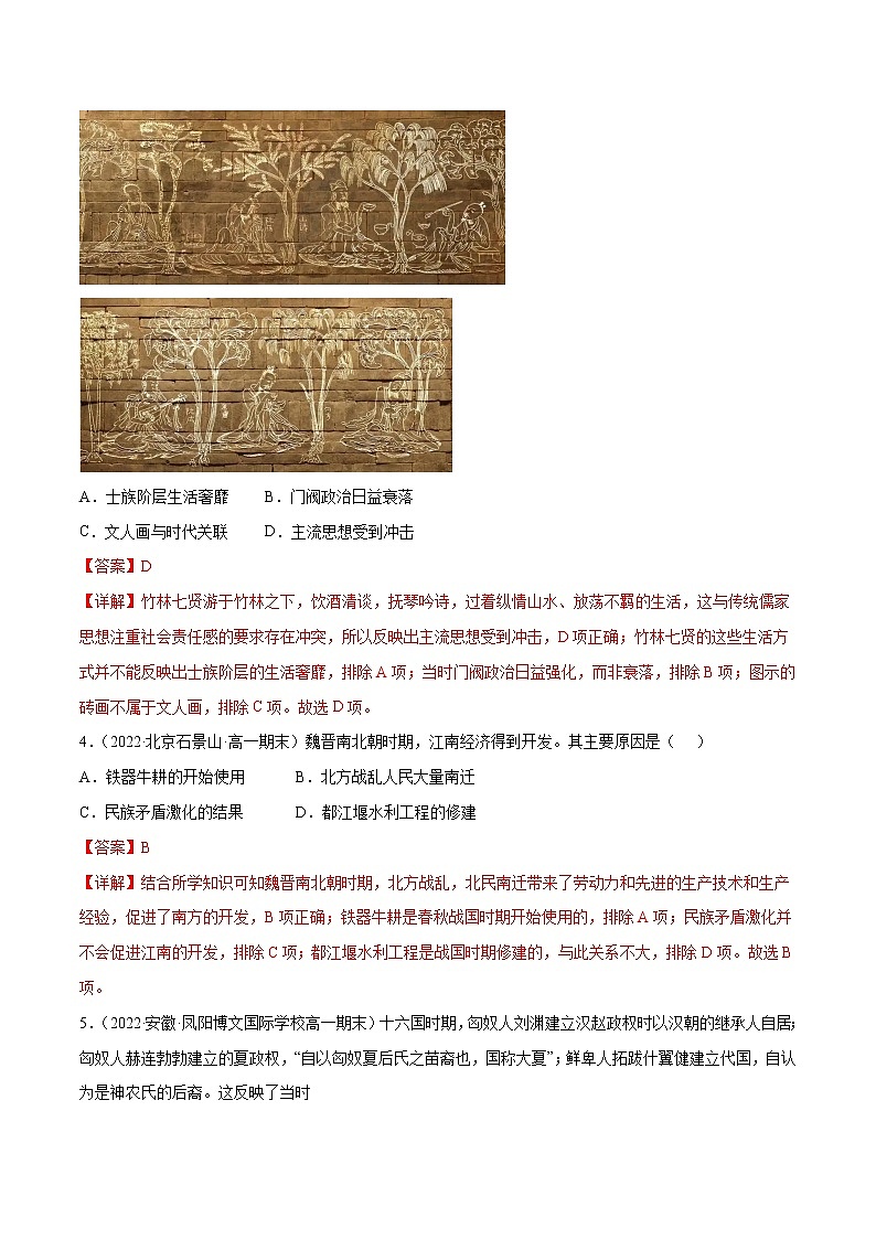 第二单元 三国两晋南北朝的民族交融与隋唐统一多民族封建国家的发展（B卷·能力提升练）-【单元测试】2022-2023学年高一历史分层训练AB卷（统编版·中外历史纲要上）02