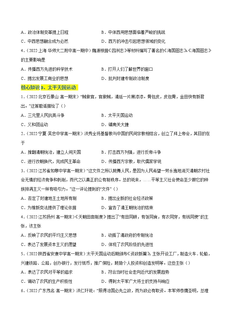 第五单元 晚清时期的内忧外患与救亡图存（A卷·知识通关练）（原卷版）第3页