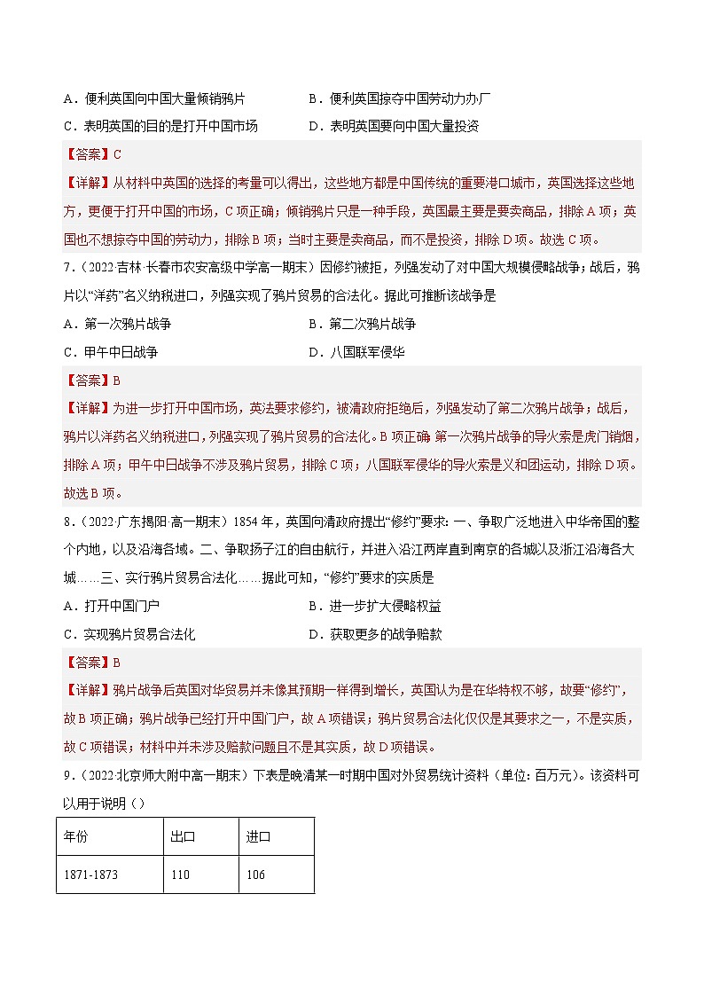 第五单元 晚清时期的内忧外患与救亡图存（A卷·知识通关练）（解析版）第3页