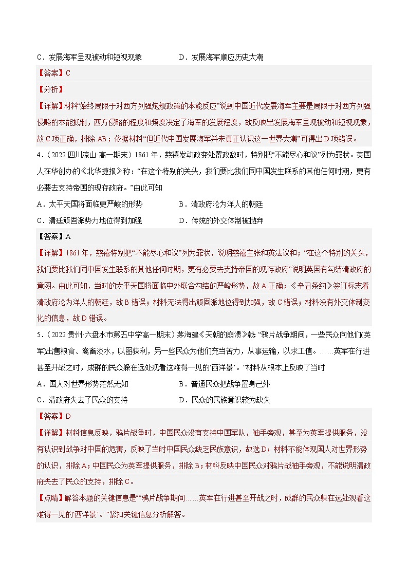 第五单元 晚清时期的内忧外患与救亡图存（B卷·能力提升练）-【单元测试】2022-2023学年高一历史分层训练AB卷（统编版·中外历史纲要上）02