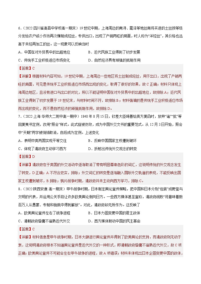 第五单元 晚清时期的内忧外患与救亡图存（B卷·能力提升练）-【单元测试】2022-2023学年高一历史分层训练AB卷（统编版·中外历史纲要上）03