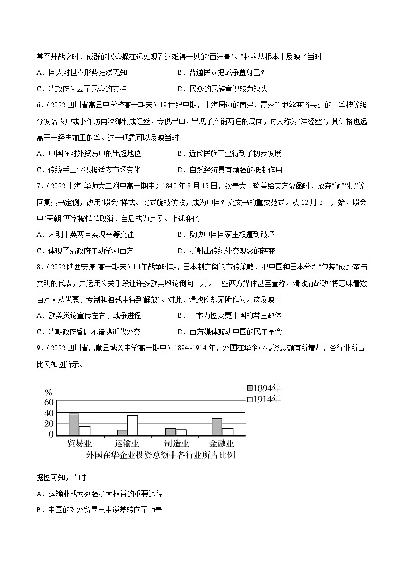 第五单元 晚清时期的内忧外患与救亡图存（B卷·能力提升练）-【单元测试】2022-2023学年高一历史分层训练AB卷（统编版·中外历史纲要上）02