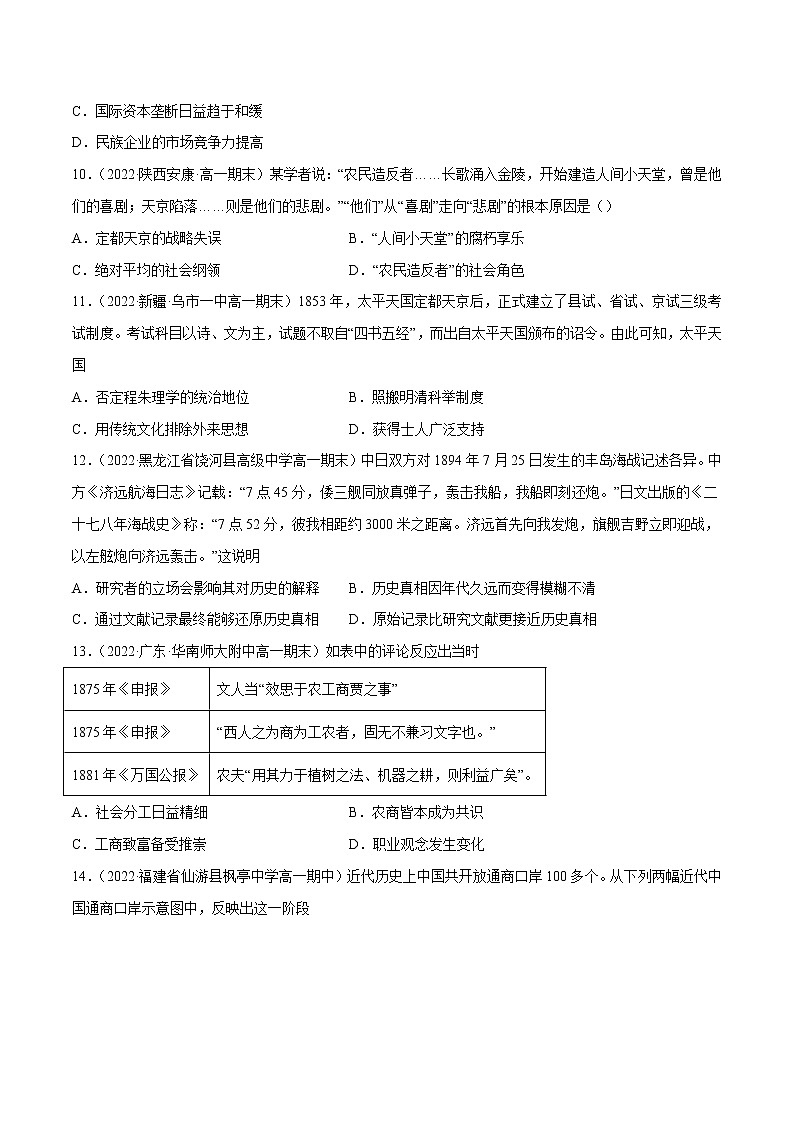 第五单元 晚清时期的内忧外患与救亡图存（B卷·能力提升练）-【单元测试】2022-2023学年高一历史分层训练AB卷（统编版·中外历史纲要上）03