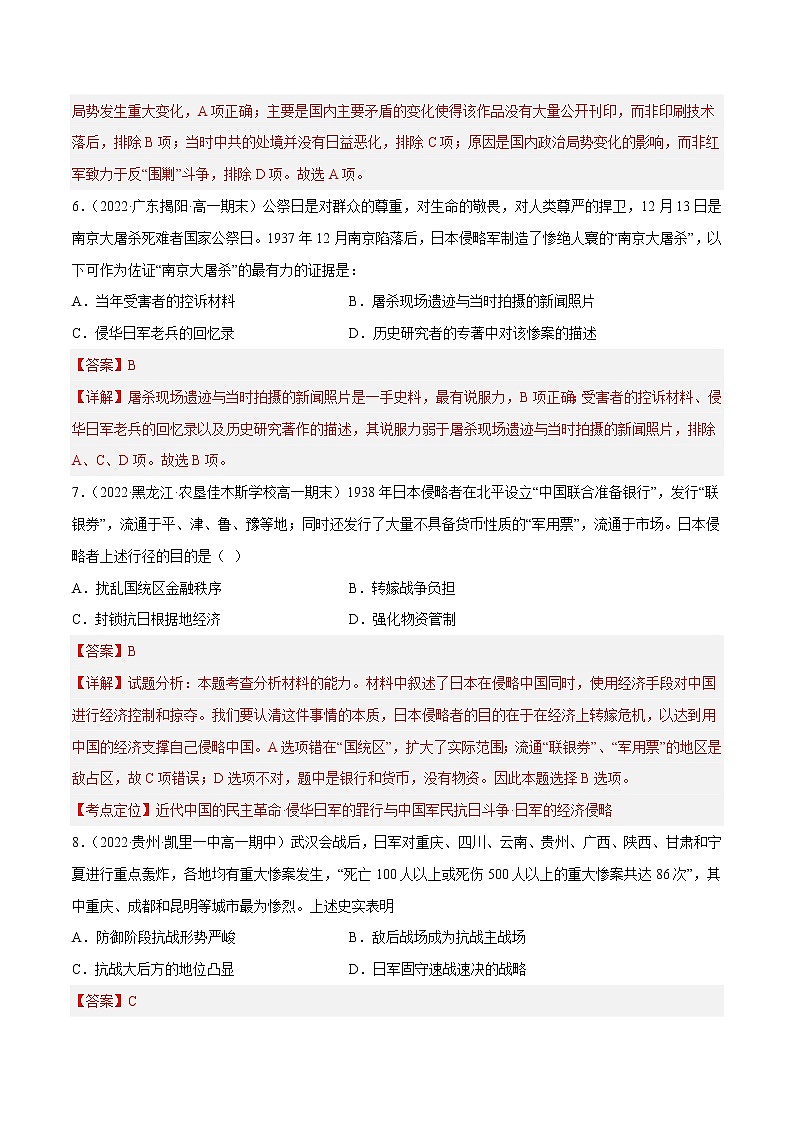 第八单元 中华民族的抗日战争和人民解放战争（B卷·能力提升练）-【单元测试】2022-2023学年高一历史分层训练AB卷（统编版·中外历史纲要上）03
