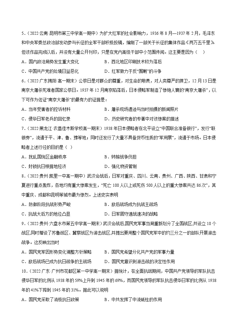 第八单元 中华民族的抗日战争和人民解放战争（B卷·能力提升练）-【单元测试】2022-2023学年高一历史分层训练AB卷（统编版·中外历史纲要上）02