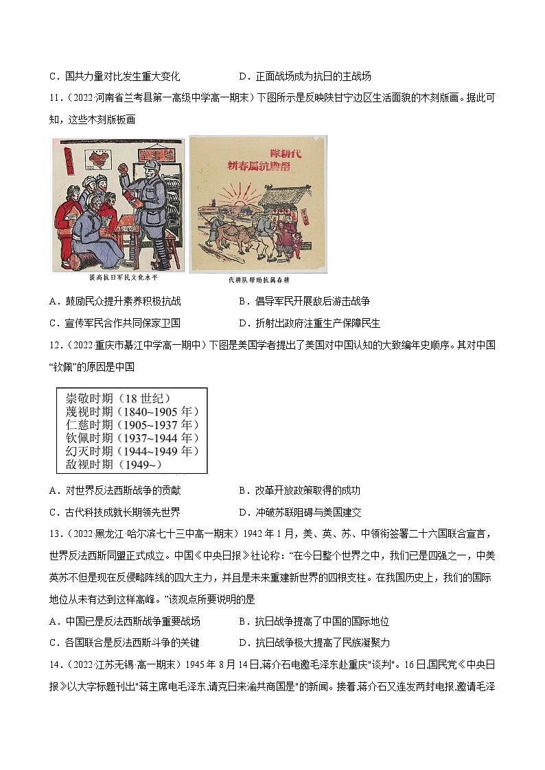 第八单元 中华民族的抗日战争和人民解放战争（B卷·能力提升练）-【单元测试】2022-2023学年高一历史分层训练AB卷（统编版·中外历史纲要上）03
