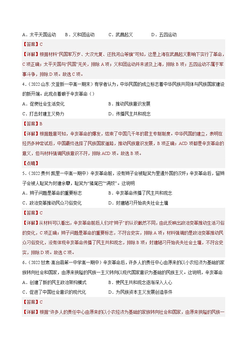 第六单元 辛亥革命与中华民国的建立（A卷·知识通关练）-【单元测试】2022-2023学年高一历史分层训练AB卷（统编版·中外历史纲要上）02