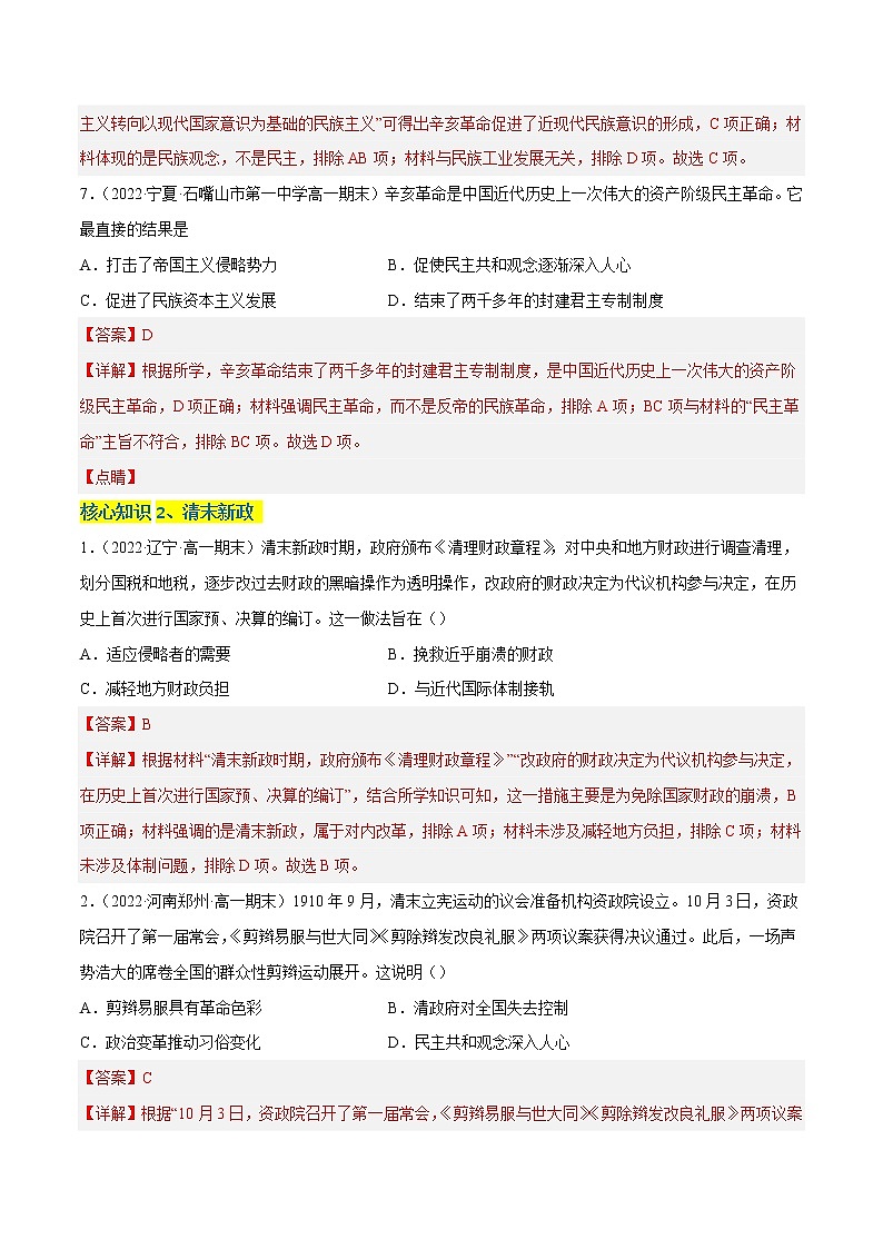 第六单元 辛亥革命与中华民国的建立（A卷·知识通关练）-【单元测试】2022-2023学年高一历史分层训练AB卷（统编版·中外历史纲要上）03