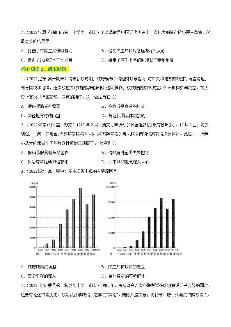 第六单元 辛亥革命与中华民国的建立（A卷·知识通关练）-【单元测试】2022-2023学年高一历史分层训练AB卷（统编版·中外历史纲要上）02