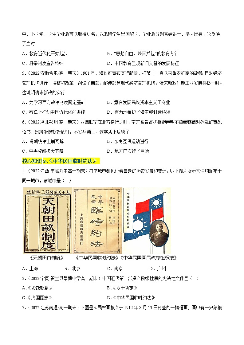 第六单元 辛亥革命与中华民国的建立（A卷·知识通关练）-【单元测试】2022-2023学年高一历史分层训练AB卷（统编版·中外历史纲要上）03