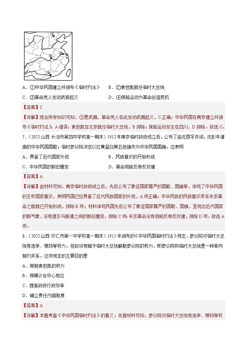 第六单元 辛亥革命与中华民国的建立（B卷·能力提升练）-【单元测试】2022-2023学年高一历史分层训练AB卷（统编版·中外历史纲要上）03