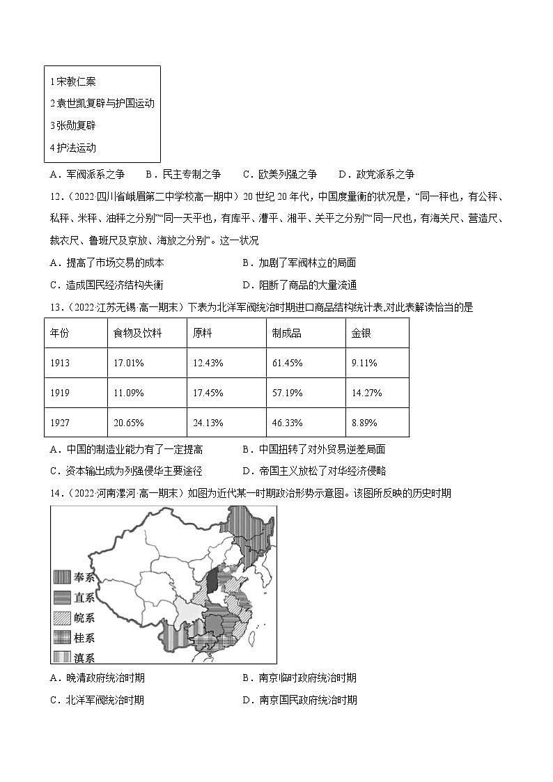 第六单元 辛亥革命与中华民国的建立（B卷·能力提升练）-【单元测试】2022-2023学年高一历史分层训练AB卷（统编版·中外历史纲要上）03