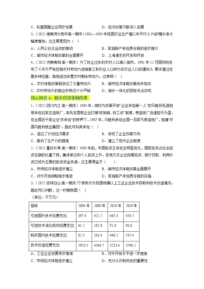 第十单元 改革开放与社会主义现代化建设新时期（A卷·知识通关练）-【单元测试】2022-2023学年高一历史分层训练AB卷（统编版·中外历史纲要上）02