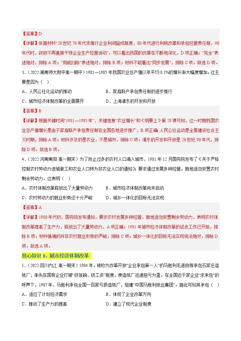 第十单元 改革开放与社会主义现代化建设新时期（A卷·知识通关练）-【单元测试】2022-2023学年高一历史分层训练AB卷（统编版·中外历史纲要上）03