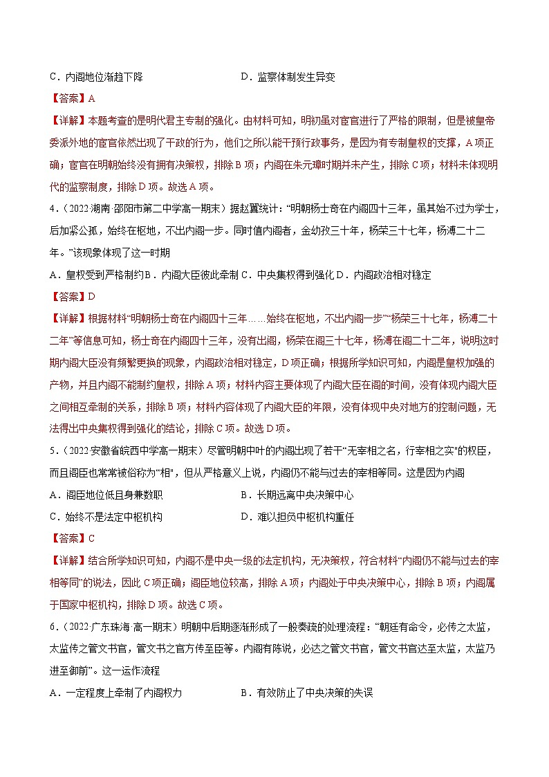 第四单元 明清中国版图的奠定与面临的挑战（A卷·知识通关练）-【单元测试】2022-2023学年高一历史分层训练AB卷（统编版·中外历史纲要上）02