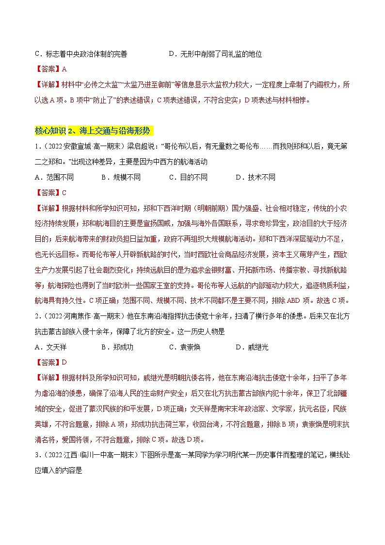 第四单元 明清中国版图的奠定与面临的挑战（A卷·知识通关练）-【单元测试】2022-2023学年高一历史分层训练AB卷（统编版·中外历史纲要上）03