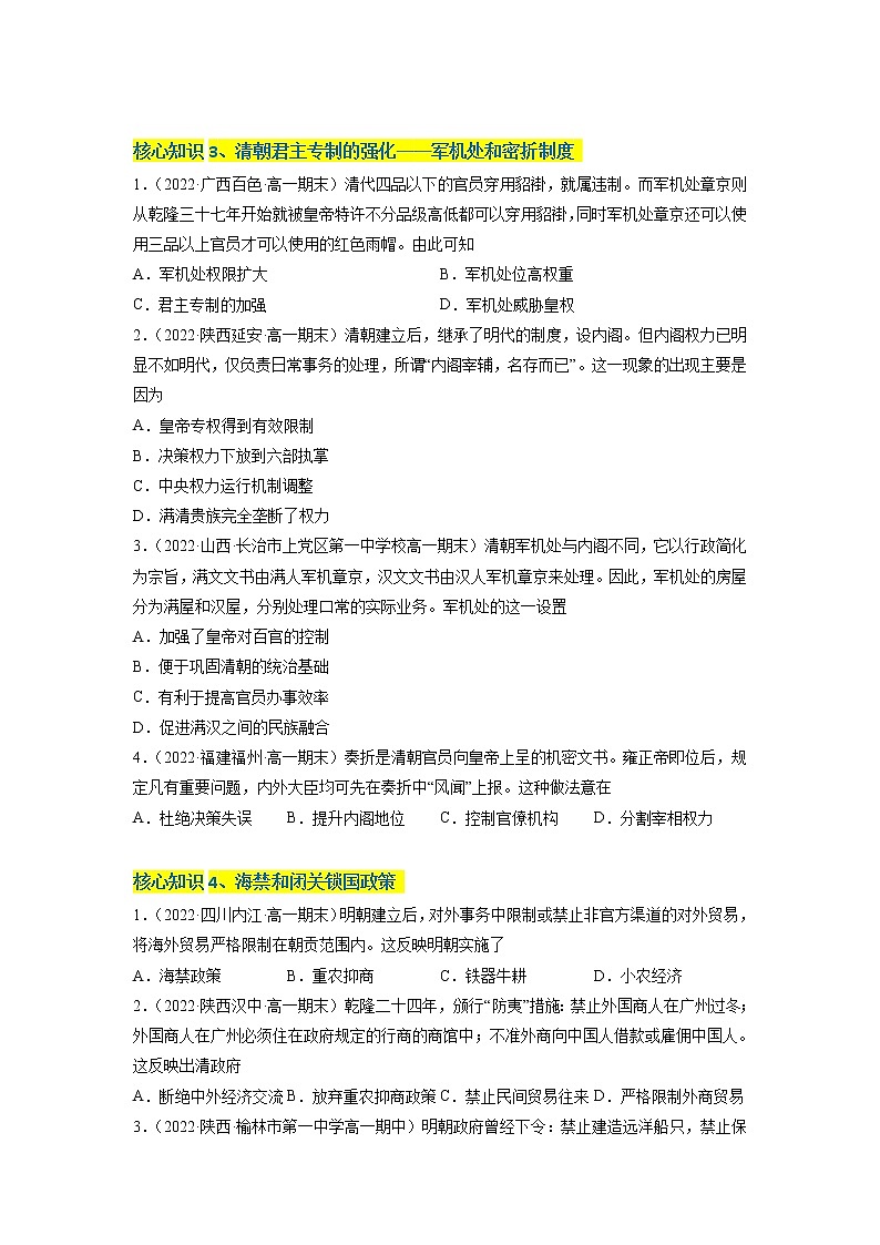 第四单元 明清中国版图的奠定与面临的挑战（A卷·知识通关练）-【单元测试】2022-2023学年高一历史分层训练AB卷（统编版·中外历史纲要上）03