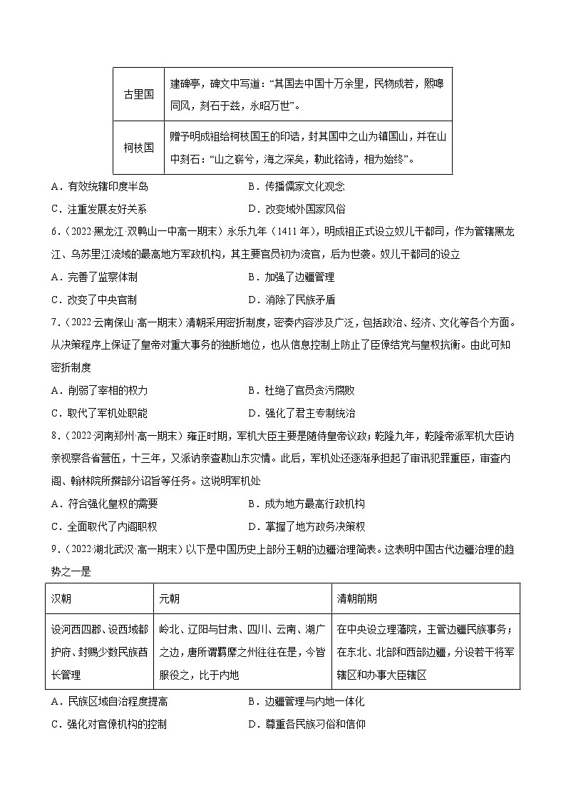 第四单元 明清中国版图的奠定与面临的挑战（B卷·能力提升练）-【单元测试】2022-2023学年高一历史分层训练AB卷（统编版·中外历史纲要上）02