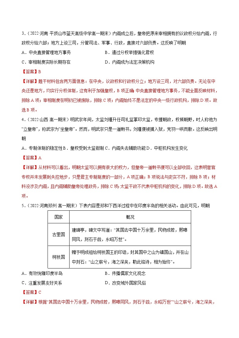 第四单元 明清中国版图的奠定与面临的挑战（B卷·能力提升练）-【单元测试】2022-2023学年高一历史分层训练AB卷（统编版·中外历史纲要上）02