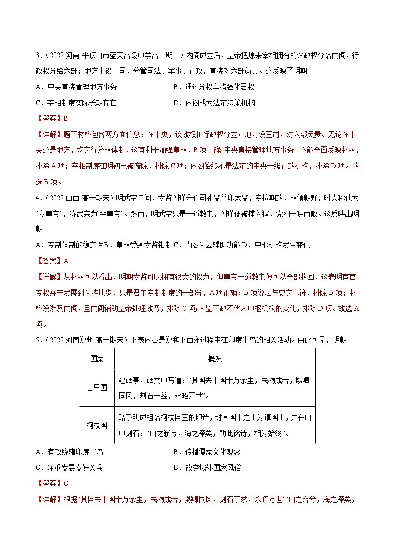 第四单元 明清中国版图的奠定与面临的挑战（B卷·能力提升练）-【单元测试】2022-2023学年高一历史分层训练AB卷（统编版·中外历史纲要上）02