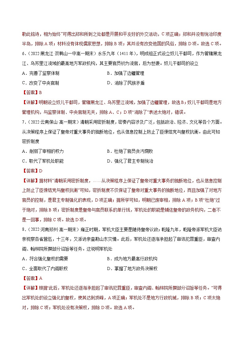 第四单元 明清中国版图的奠定与面临的挑战（B卷·能力提升练）-【单元测试】2022-2023学年高一历史分层训练AB卷（统编版·中外历史纲要上）03