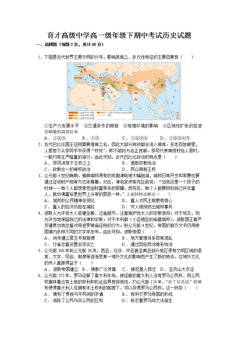 湖北省黄冈市黄梅国际育才高级中学2022-2023学年高一下学期期中考试历史试题01