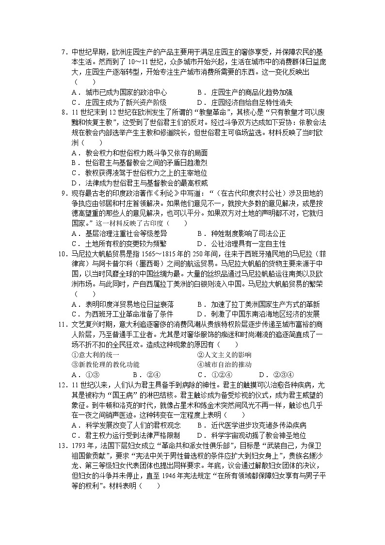 湖北省黄冈市黄梅国际育才高级中学2022-2023学年高一下学期期中考试历史试题02