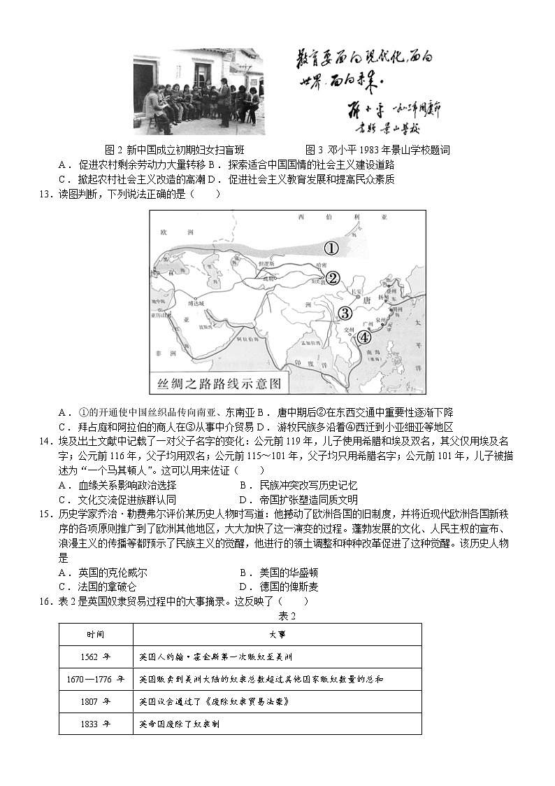 山东省济南市章丘区第四中学2022-2023学年高二下学期期中考试模拟历史试题第3页