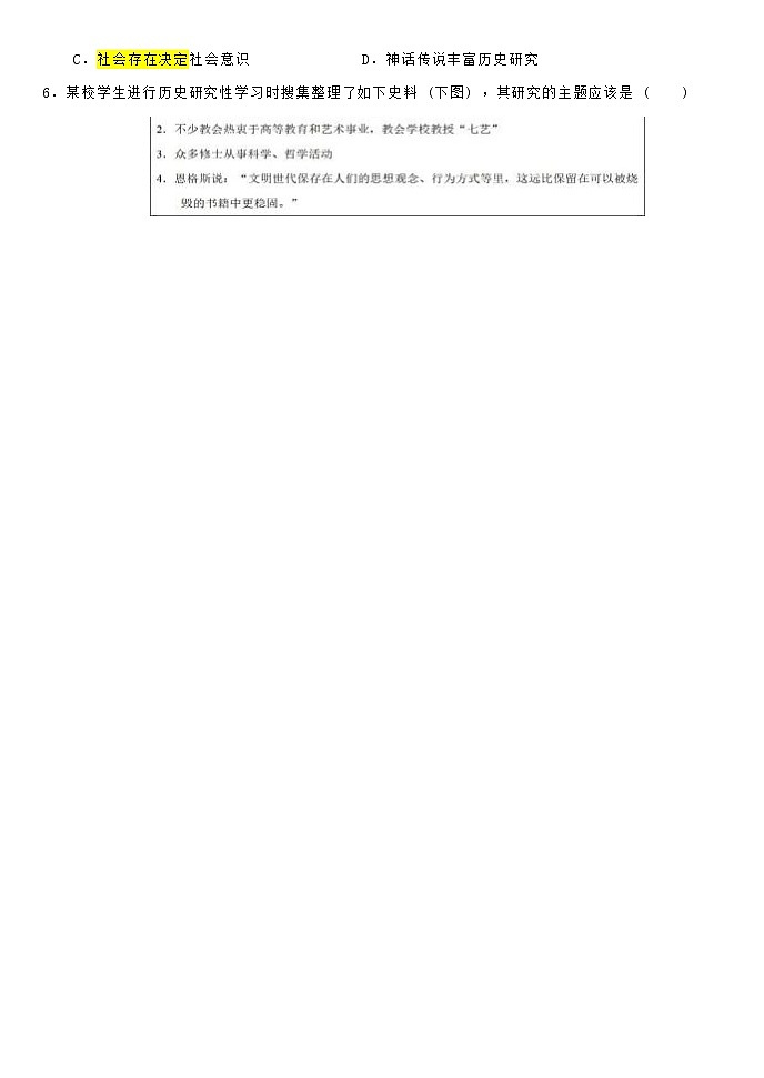 山东省济南市章丘区第四中学2022-2023学年高二下学期周检测（二）（第9周）历史试卷第2页
