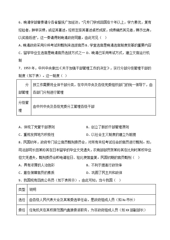 第7课 近代以来中国的官员选拔与管理 巩固练习 --2022-2023学年高中历史统编版2019选择性必修102