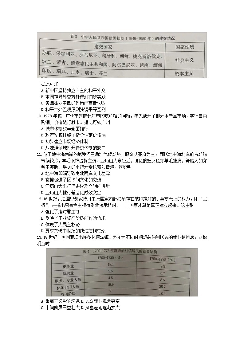 广东省佛山市2023届高三历史下学期教学质量检测二（二模）（Word版附答案）03