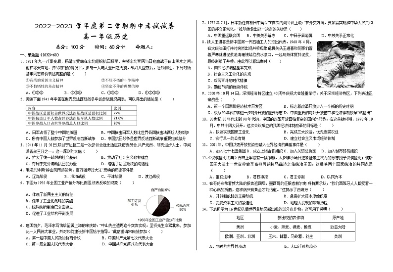 甘肃省武威市凉州区2022-2023学年高一下学期期中考试历史试题第1页