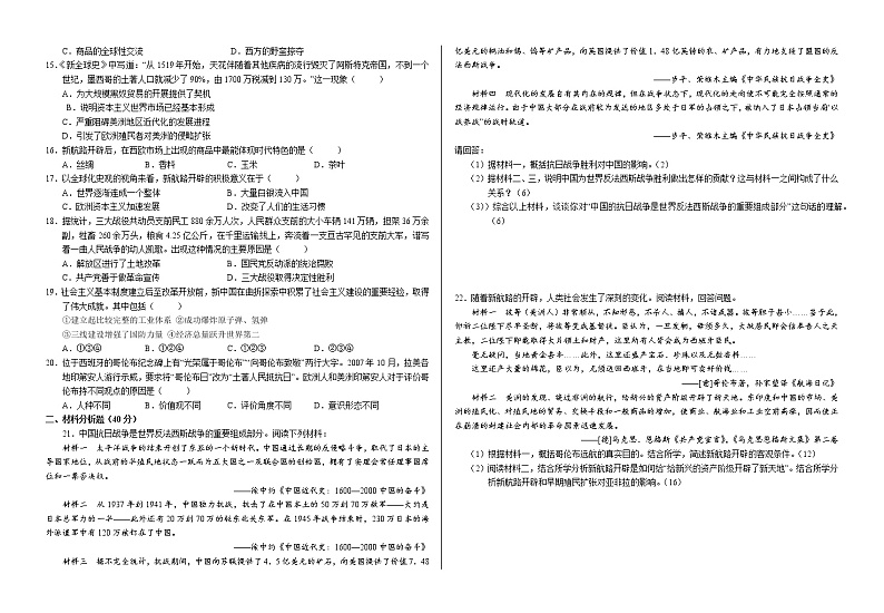 甘肃省武威市凉州区2022-2023学年高一下学期期中考试历史试题第2页