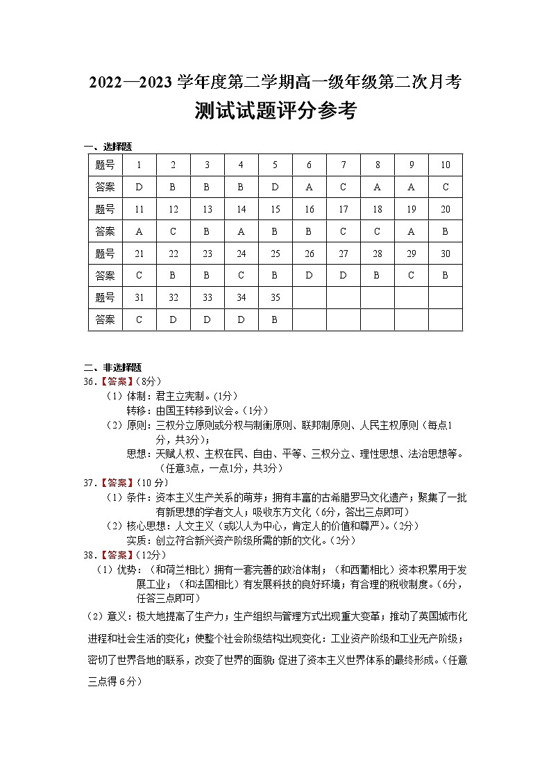 黑龙江宾县第二中学2022-2023学年高一下学期第二次月考历史试题01