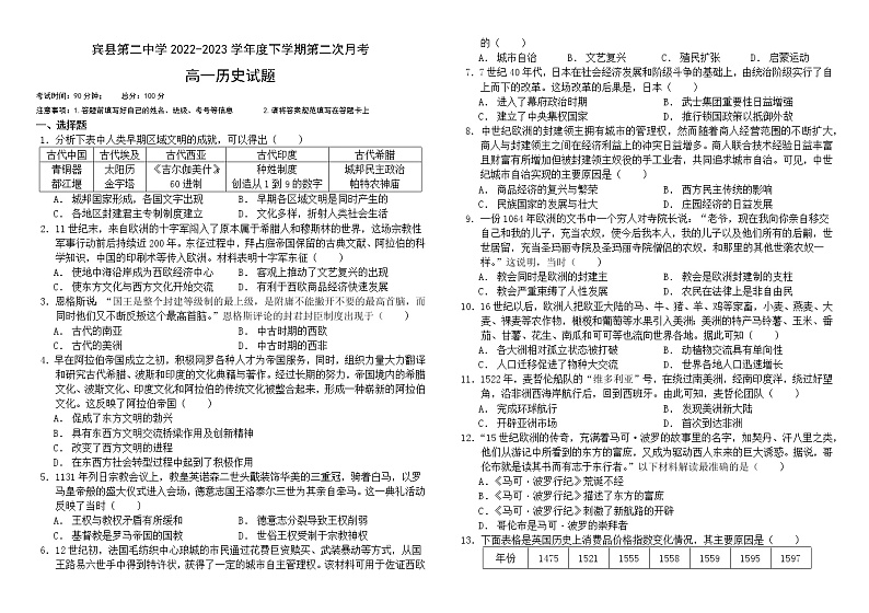 黑龙江宾县第二中学2022-2023学年高一下学期第二次月考历史试题01