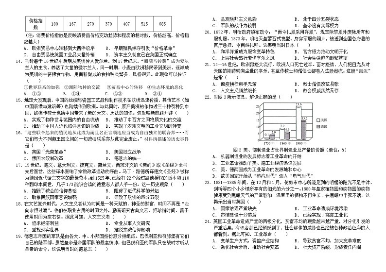 黑龙江宾县第二中学2022-2023学年高一下学期第二次月考历史试题02