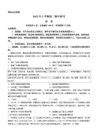 湖南省多校联考2022-2023学年高二下学期期中考试历史试题