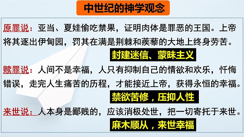 文艺复兴与宗教改革 高考人教版历史一轮复习课件PPT03