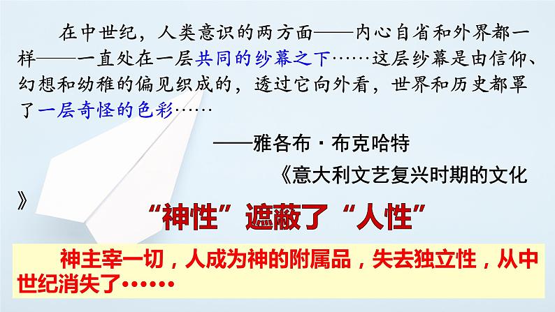 文艺复兴与宗教改革 高考人教版历史一轮复习课件PPT04