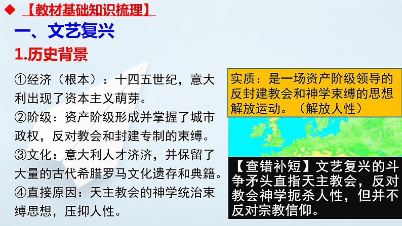 文艺复兴与宗教改革 高考人教版历史一轮复习课件PPT05