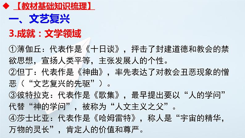 文艺复兴与宗教改革 高考人教版历史一轮复习课件PPT07