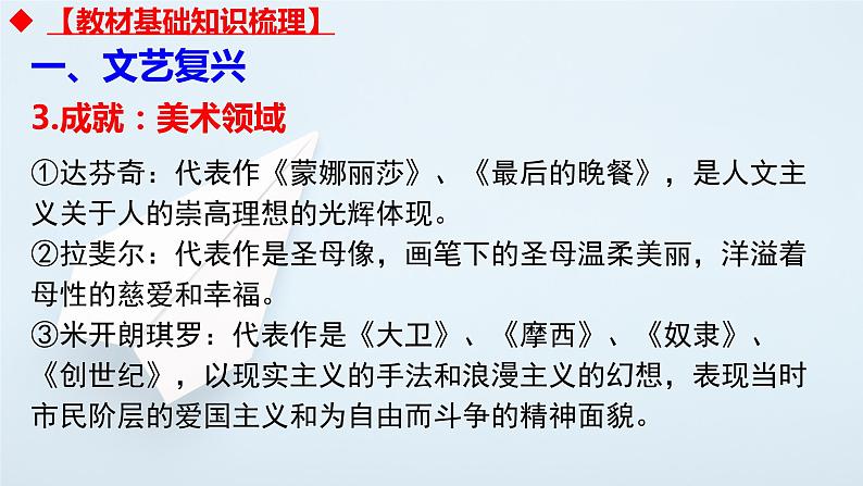 文艺复兴与宗教改革 高考人教版历史一轮复习课件PPT08