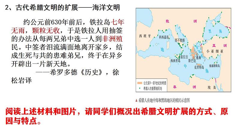 第2课 古代世界的帝国与文明的交流（课件）第4页