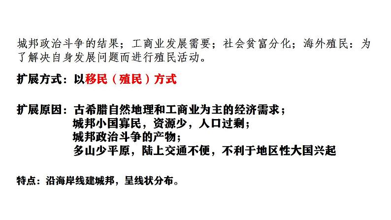 第2课 古代世界的帝国与文明的交流（课件）第5页