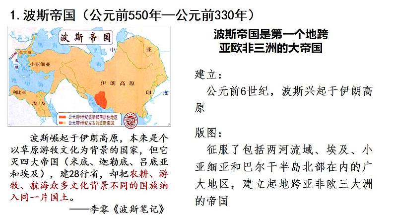 第2课 古代世界的帝国与文明的交流（课件）第8页