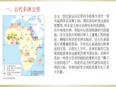 第5课 古代非洲与美洲课件PPT