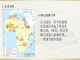 第5课 古代非洲与美洲课件PPT