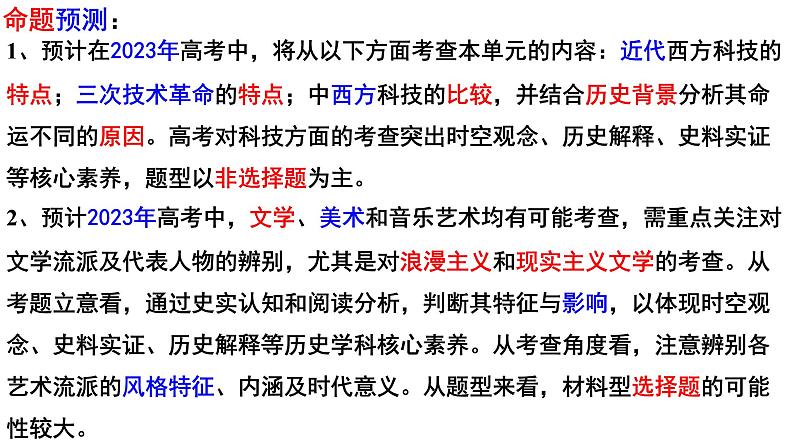 第十九单元：现代世界科技与19世纪以来的世界文学艺术 高考历史一轮复习课件PPT第2页