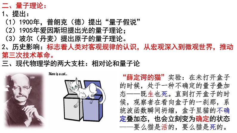 第十九单元：现代世界科技与19世纪以来的世界文学艺术 高考历史一轮复习课件PPT第7页