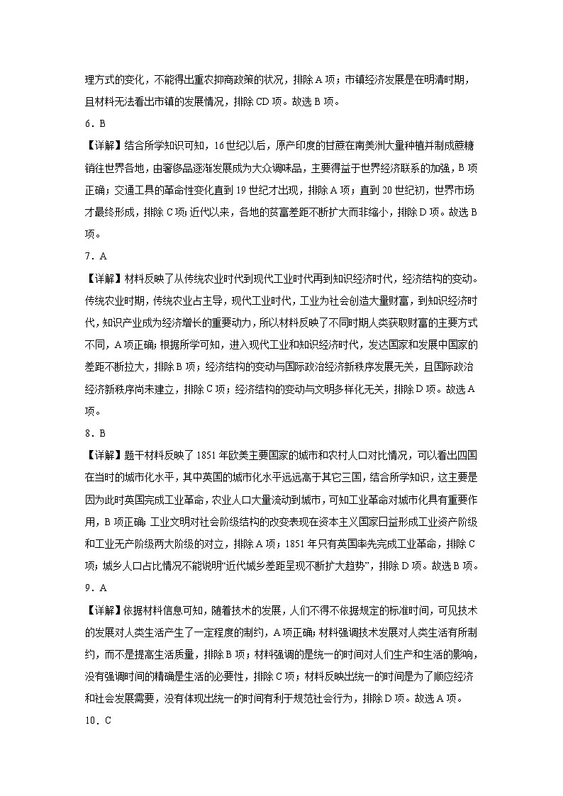 高二历史答案第2页